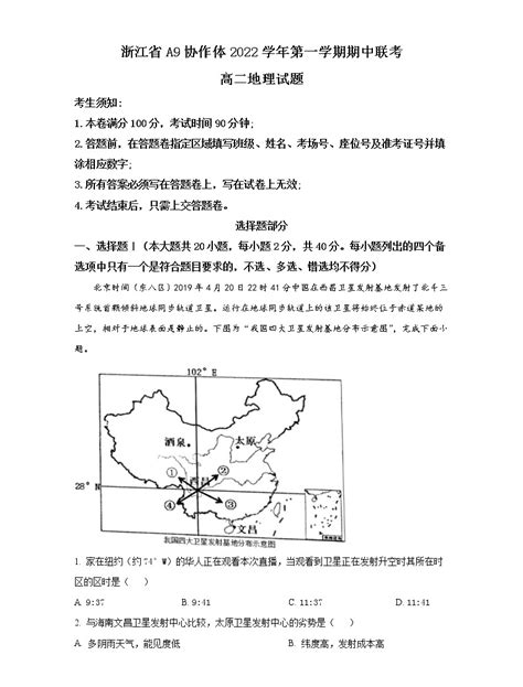 浙江省a9协作体2022 2023学年高二地理上学期期中联考试题（word版附解析） 教习网试卷下载