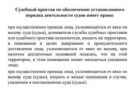Судебный пристав - презентация онлайн