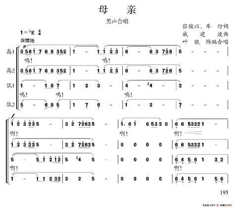 母亲 （张俊以、车行词 戚建波曲、叶晓炜编合唱）合唱曲谱中国曲谱网