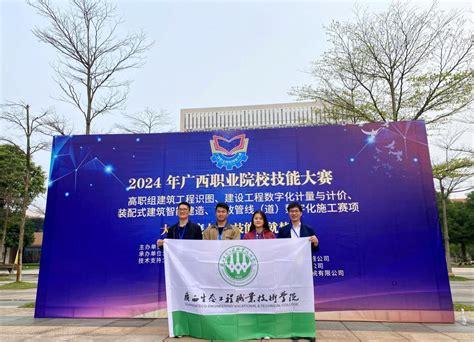 喜讯：建工学院在2024年广西职业院校技能大赛高职组《市政管线（道）数字化施工》赛项获三等奖 广西生态工程职业技术学院 建筑与道桥工程学院