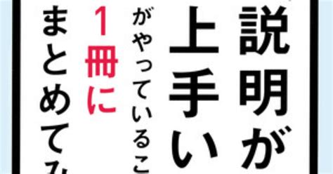 説明が上手い人がやっていることを1冊にまとめてみた 読書記録｜ゆうだい