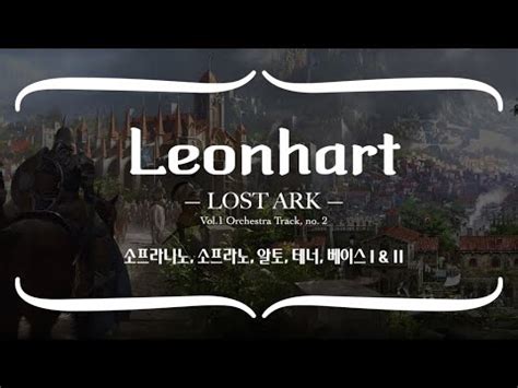 Leonhart 레온하트 Lost Ark OST 리코더 6중주 YouTube