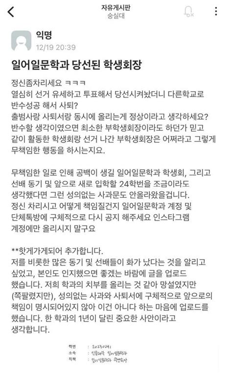 “당선 되자마자 자퇴” 반수 성공한 대학 학생회장 ‘먹튀 논란 시끌 Zum 뉴스