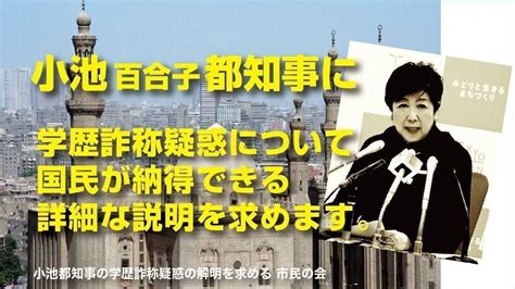 オンライン署名 · 小池百合子都知事に対し、学歴詐称疑惑について国民が納得できる詳細な説明を求めます。 日本 ·