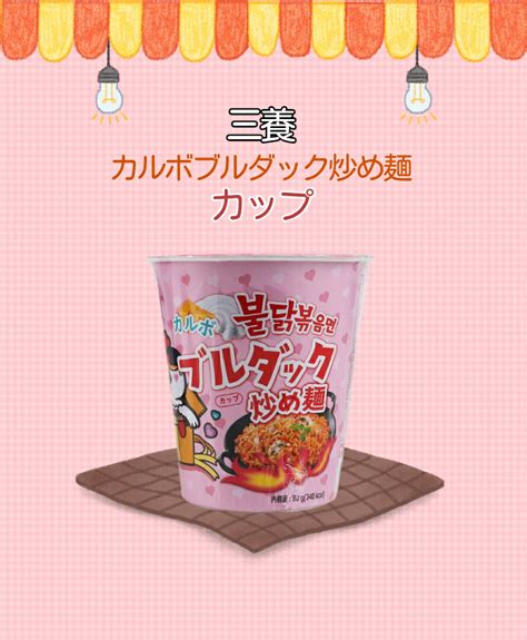 【楽天市場】 三養 カルボブルダック炒め麺cup小80g 5個セット190円×5個 インスタントラーメン 韓国らーめん 韓国食材