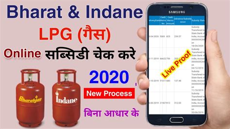 How To Check Lpg Gas Subsidy Online Bharat Gas Indane Gas Hp Gas