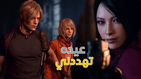 تختيم لعبة رزدنت ايفل 4ريميك صعوبة الهارد 7 Resident Evil 4 Remake