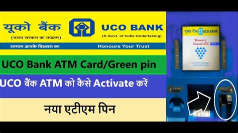 UCO Bank ATM Pin Generation In 2 Steps UCO Green Pin For ATM Pin