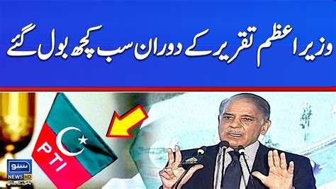 Pm Shehbaz Sharif Breaks Silence About Chairman Pti During Live Speech