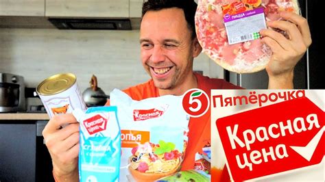 НЕ ПОКУПАЙ ЭТО ⚠ продукты КРАСНАЯ ЦЕНА из ПЯТЕРОЧКИ - YouTube