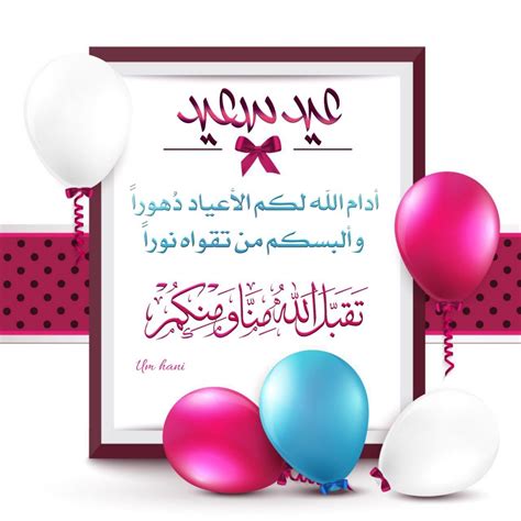 بطاقة معايدة عيد الفطر السعيد 2024 برايف