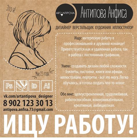 Резюме-объявление дизайнера верстальщика на крафтовой бумаге. #резюме # ...