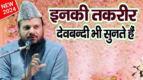 इनक तकरर दवबद भ सनत ह Mufti Shamshuddin Taqreer New