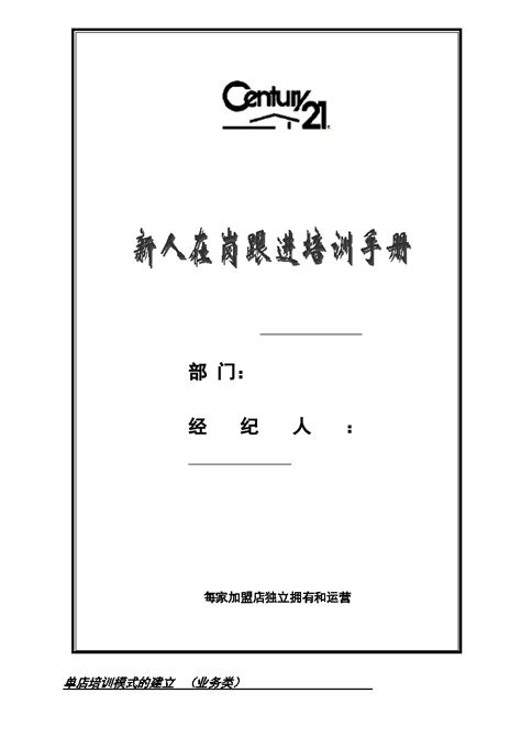 地产房产置业投资顾问培训资料 新人培训手册doc工程项目管理资料土木在线