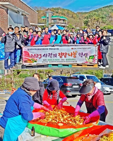 괴산군 칠성·사리·장연면 ‘사랑의 김장 나눔 행사 진행