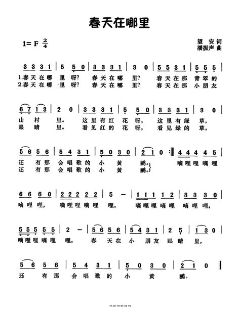 儿歌春天在哪里歌曲曲谱歌谱简谱下载风雅颂歌谱网动态伴奏演唱演奏视唱简谱歌谱曲谱高质量图片PDF下载网