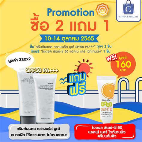 โปรโมชั่น ซื้อ 2 แถม 1 Line Shopping