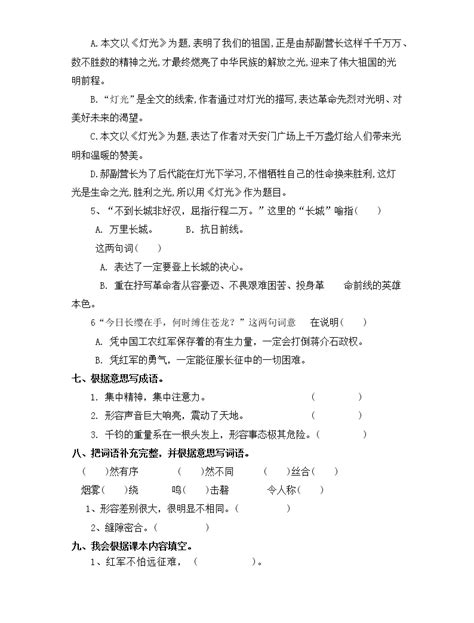 【寒假分层作业】部编版语文六年级上册单元复习卷（三四单元）（有答案） 教习网试卷下载