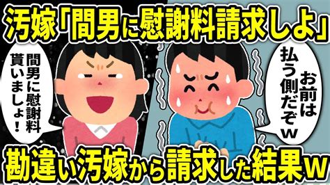 【2ch修羅場スレ】間男と喧嘩した汚嫁「一緒に間男から慰謝料貰いましょ！」→勘違いした汚嫁に現実を叩きつけて、汚嫁と間男から慰謝料請求したった