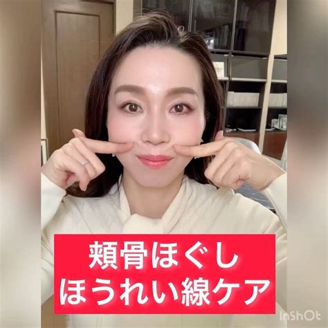 服部水季さんのインスタグラム動画 服部水季instagram「【頬骨ほぐしでほうれい線ケア】 頬骨下って凝ってませんか⁉️ この凝りが「たるみ」「ほうれい線」の原因の一つでもあります