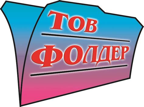"Фолдер - продаж канцелярських товарів в роздріб та гуртом, оптові ціни ...