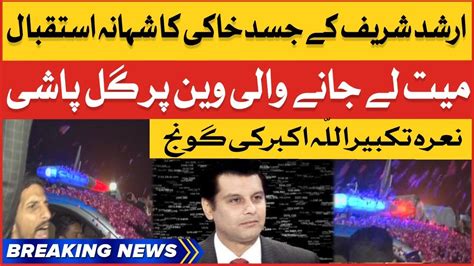 Arshad Sharif Body Welcome At Islamabad Airport Arshad Sharif Body In