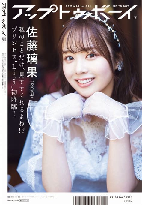 アップ トゥ ボーイ 2022年 3月号 【表紙：田村真佑（乃木坂46）】 アップトゥボーイ編集部 Hmvandbooks Online