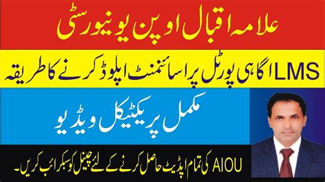 How To Submit Aiou Assignment On Aaghi LMS Portal Aiou Assignments