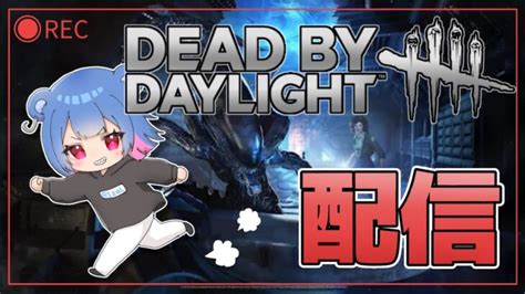 【dbd】気分でサバイバーかキラー【デッドバイデイライト】 │ デットバイデイライト（dbd）まとめ｜攻略、キラー、コードの動画