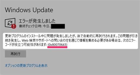 Windows Update「kb5034441」が0x80070643エラーでインストールできない原因について