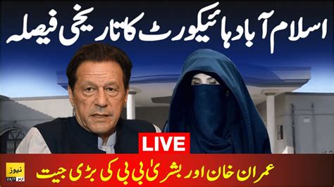 🔴 Islamabad High Court Big Decision Good News For Bushra Bibi Imran