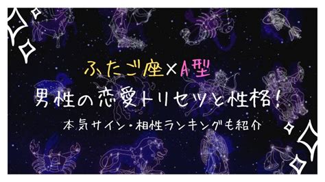 双子座a型男性はモテる？本気サイン・相性・恋愛トリセツ＆性格を徹底解説 Ura Ulala