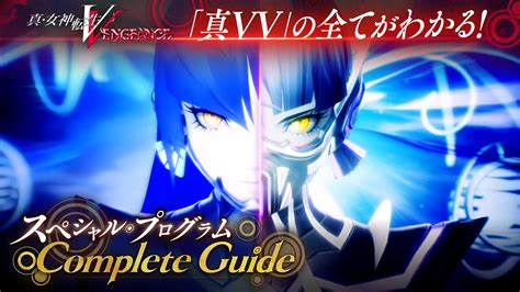 《真女神转生5：复仇》特别节目5月10日播出 时长15分钟 Switch618游戏资讯