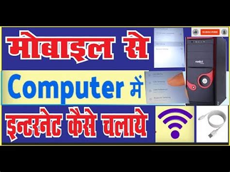 कपयटर म कनकट कस कर Mobile se computer me net kaise chalaye