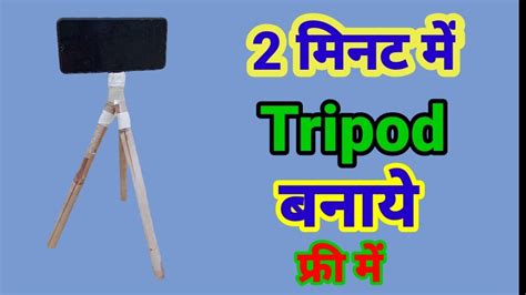 How To Make Tripod At Home Free Tripod