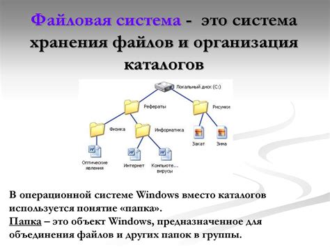 Файлы и файловая система - презентация онлайн