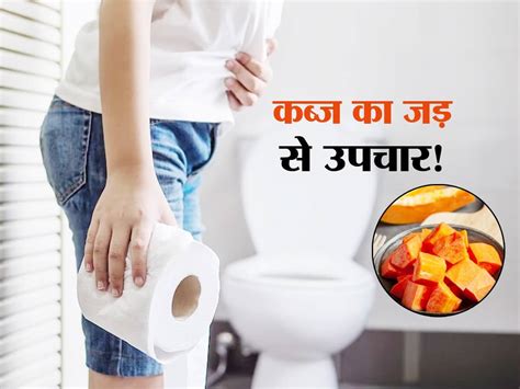 Papaya Benefits In Constipation In Hindi कब्ज या मल त्यागने में फायदेमंद है नारंगी पपीता फल