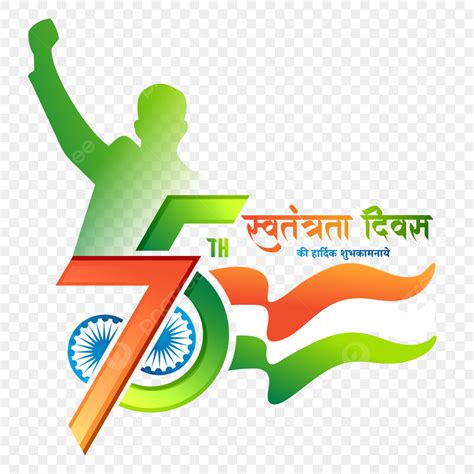 India Independance Day Vector Hd Images, India Independence Day 75th ...