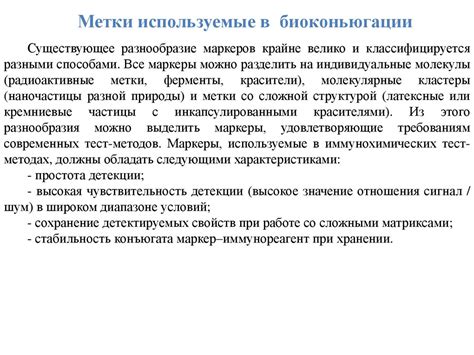 Использование техники биоконьюгации в иммунохимическом анализе - online ...