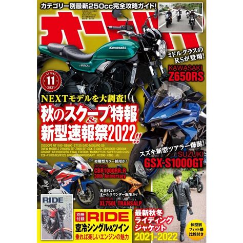 オートバイ 2021年11月号 電子書籍版 オートバイ編集部 B00162721138 Ebookjapan ヤフー店 通販