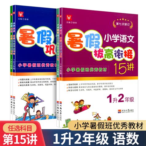 2021版暑假拔高衔接15讲1升2年级小学语文奥数小学生暑假作业一年级升二年级数学同步练习册测试题训练暑期班培训提高教材书虎窝淘