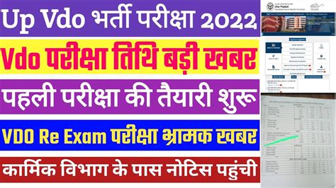 Vdo Re Exam Date Vdo Latest News Upsssc Vdo Latest News