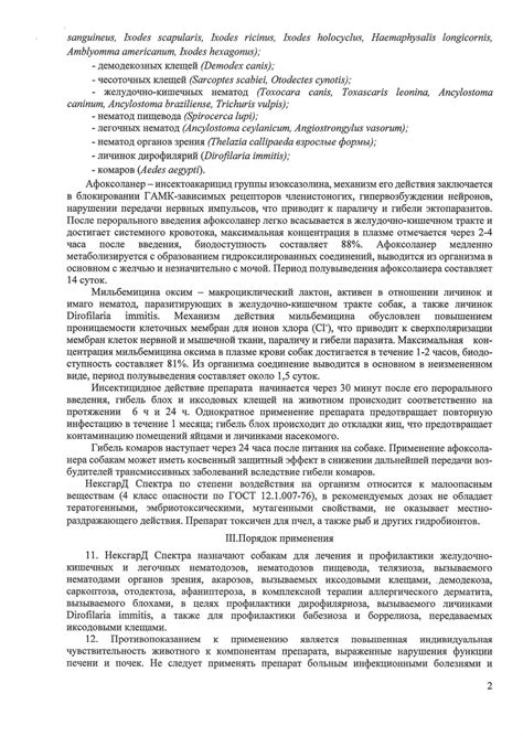 Нексгард Спектра 15-30 кг 3 таблетки для собак (06/2024) - купить с ...