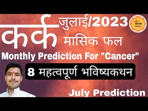 Karka Lagna Rashi July Monthly Prediction For Cancer Ascendant