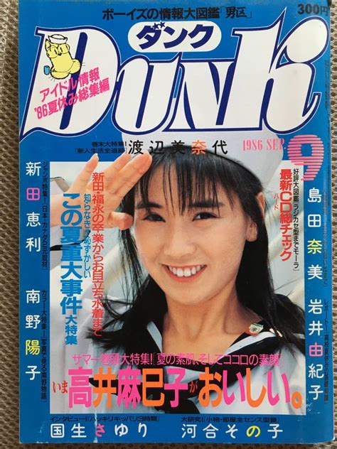 【やや傷や汚れあり】雑誌 Dunk ダンク 1986 9月号の落札情報詳細 ヤフオク落札価格検索 オークフリー