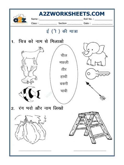 A2zworksheetsworksheet Of Hindi Ee Ki Matra Ke Shabdई की मात्रा