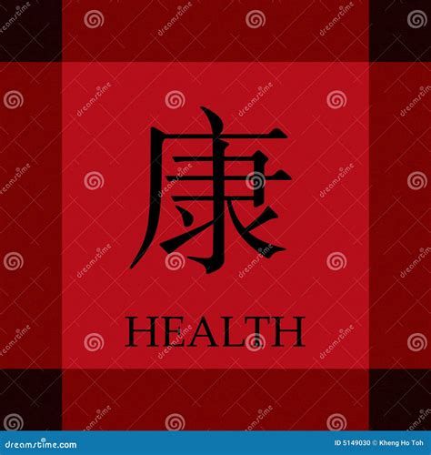 Chinese Symbol Of Health And Longevity Stock Illustration