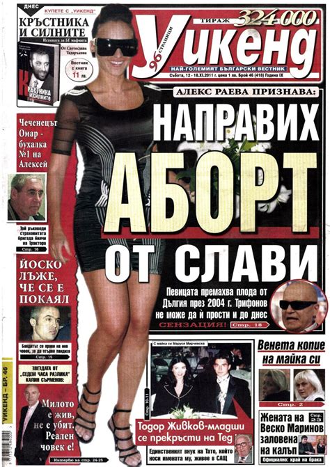 Уикенд | abonamenti.com