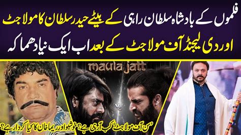 Big News Sultan Rahi Son Haider Sultan Update About Film Son Of