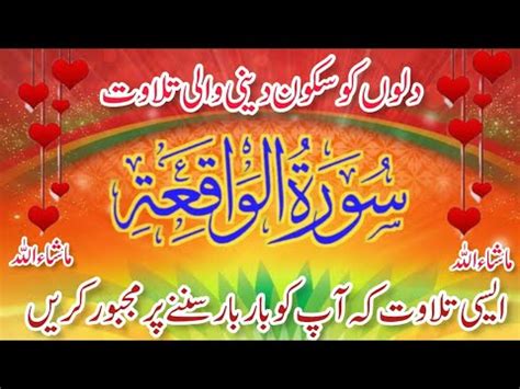 The Most Beautiful Recitation Surah Waqiah Sweet Quran Recitation Al Waqiah